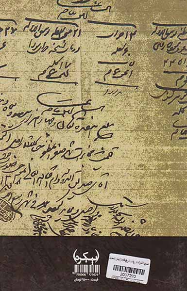 صدیق الدوله به روایت تاریخ قاجار